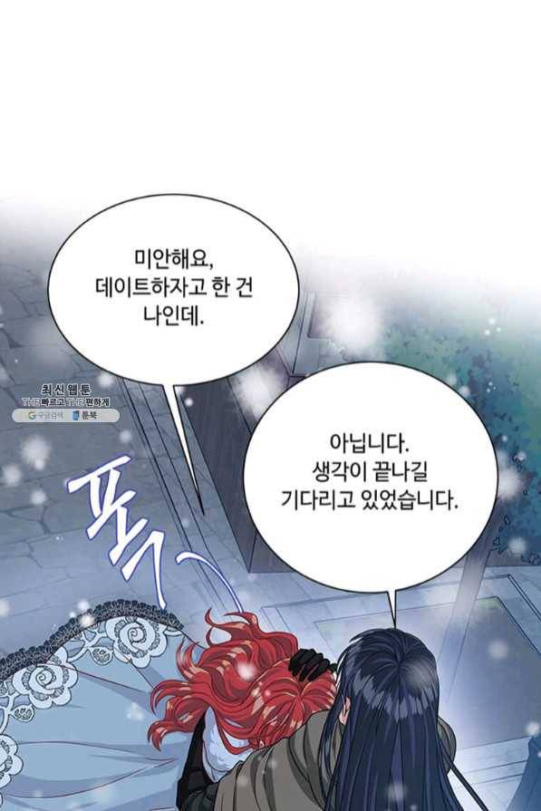 프리실라의 결혼 의뢰 89화 74