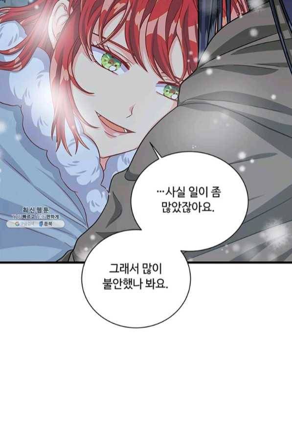 프리실라의 결혼 의뢰 89화 76