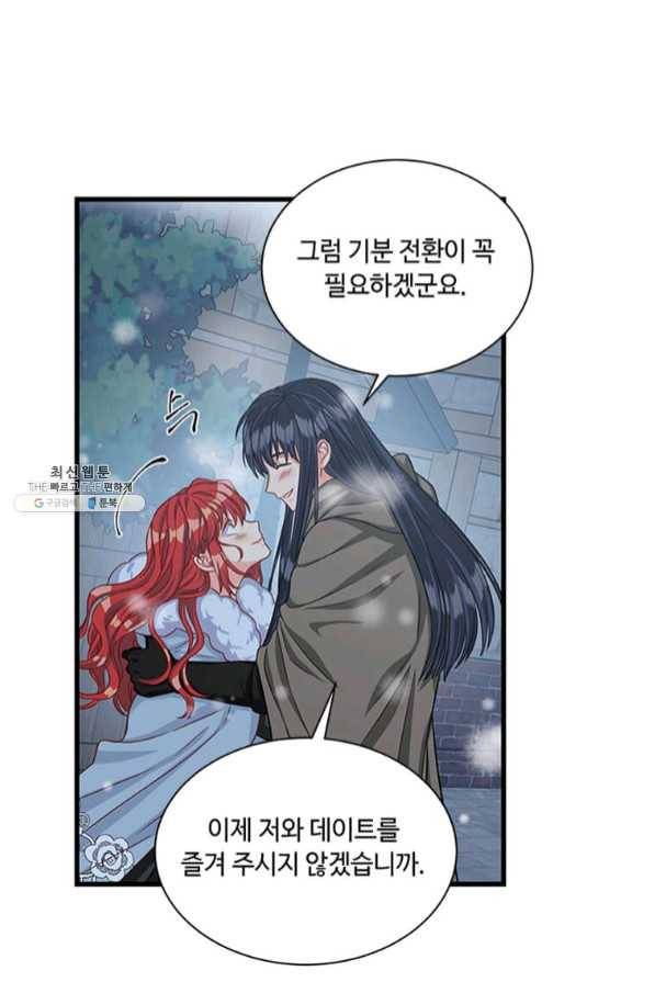 프리실라의 결혼 의뢰 89화 77