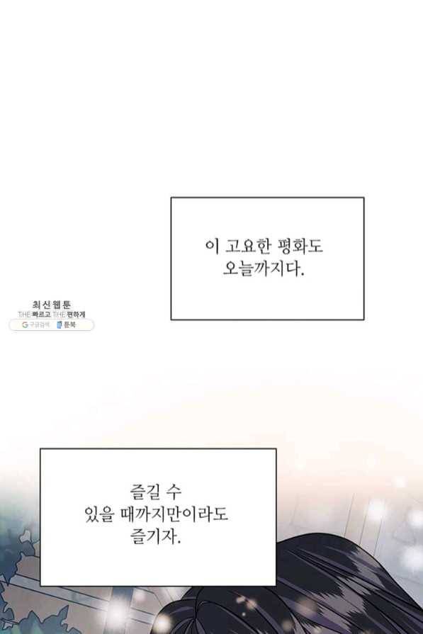 프리실라의 결혼 의뢰 89화 78