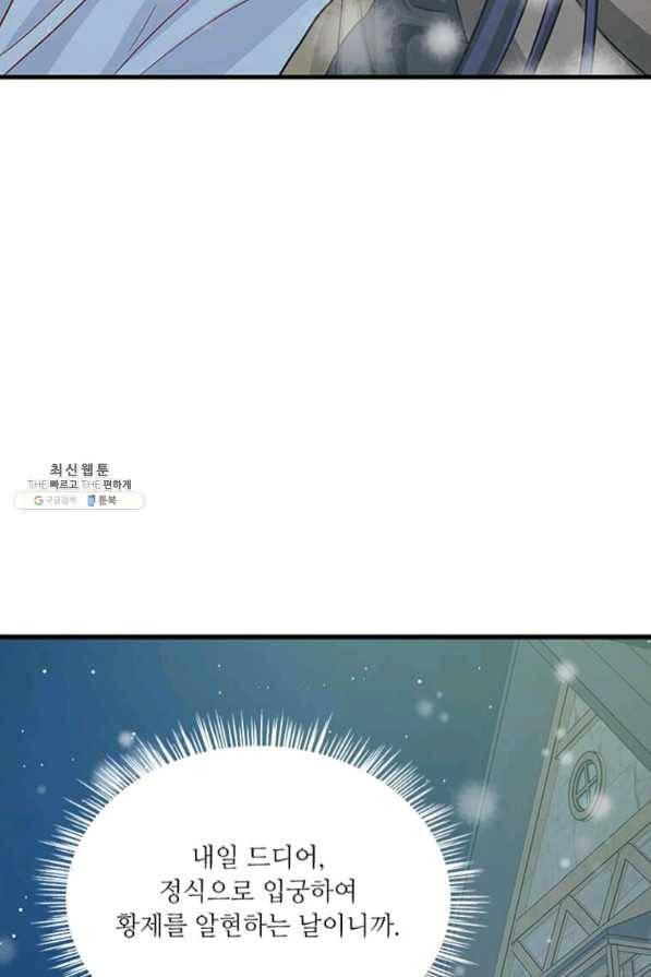 프리실라의 결혼 의뢰 89화 80
