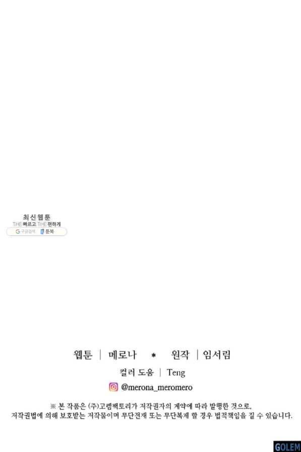 프리실라의 결혼 의뢰 89화 82