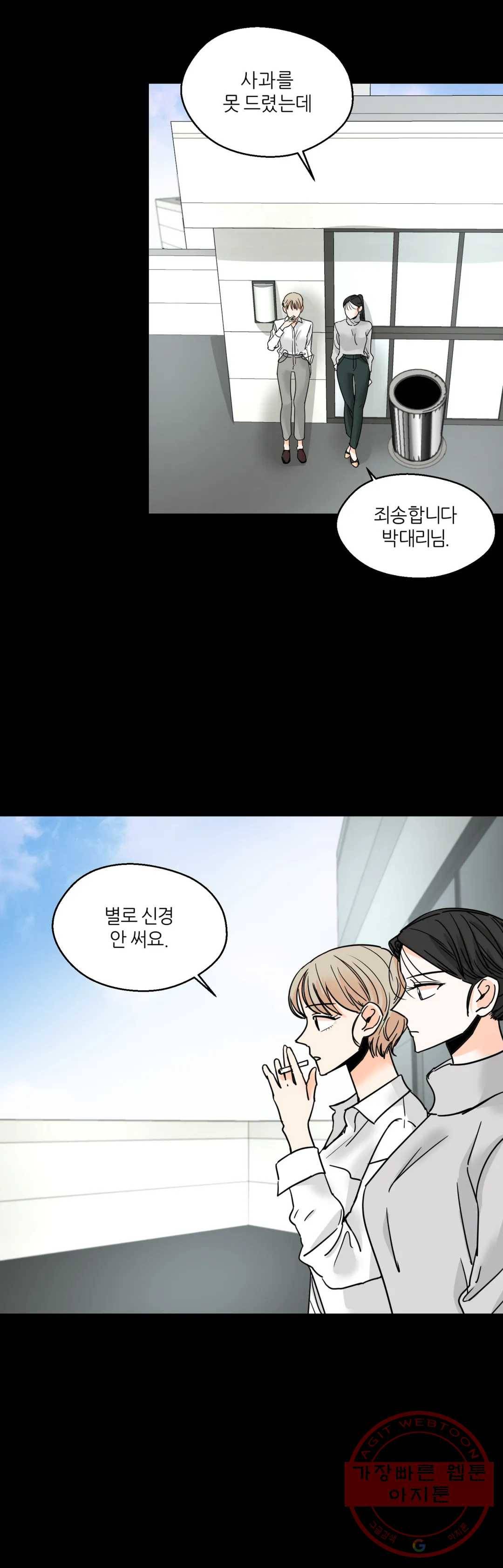 LOVE WINS 43화 2