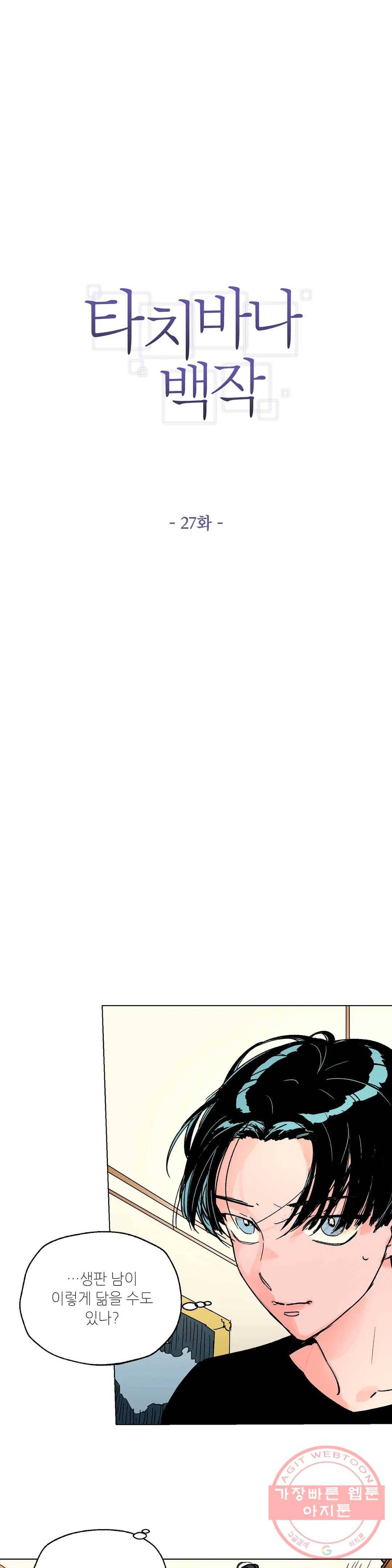 타치바나 백작 27화 1
