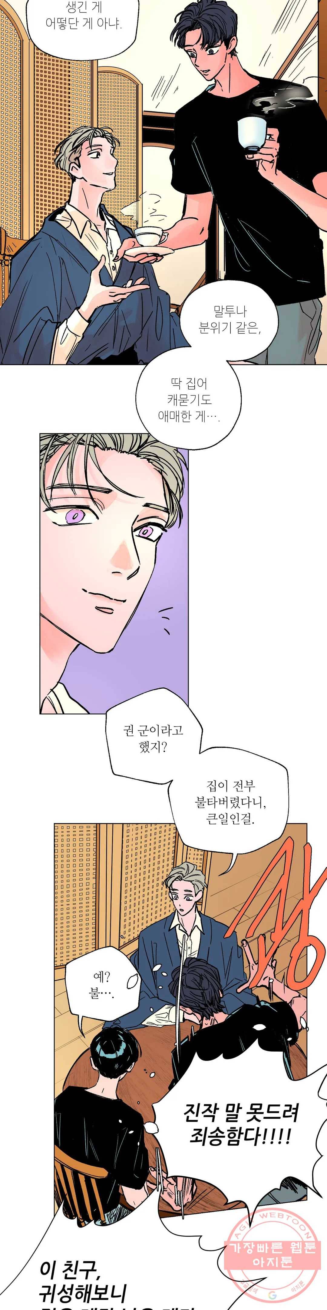 타치바나 백작 27화 2