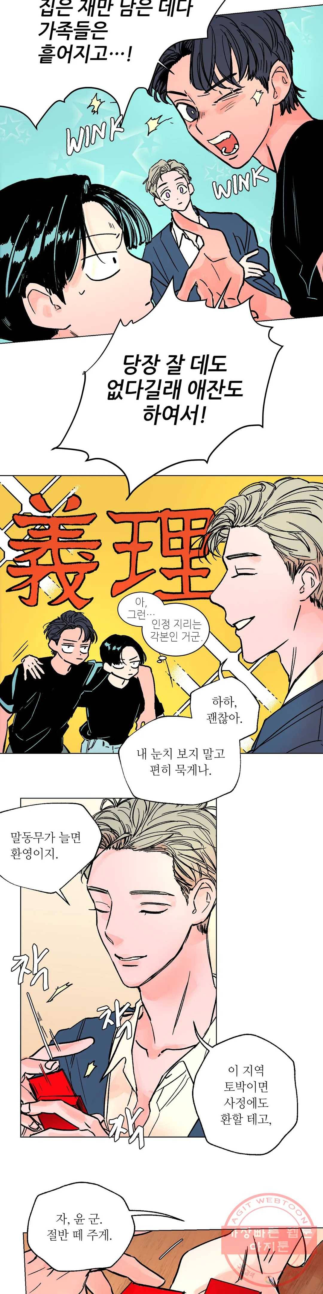 타치바나 백작 27화 3