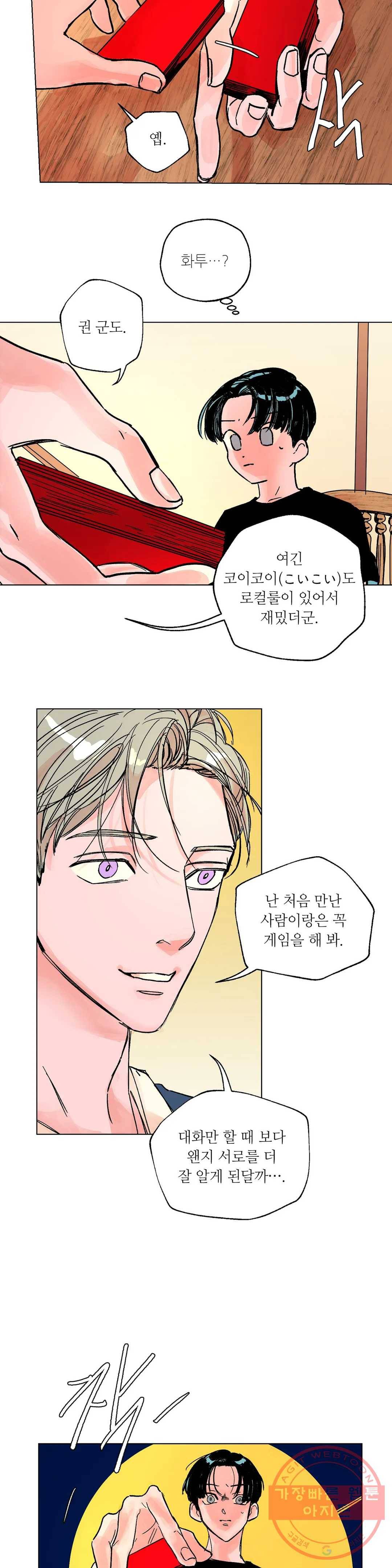 타치바나 백작 27화 4