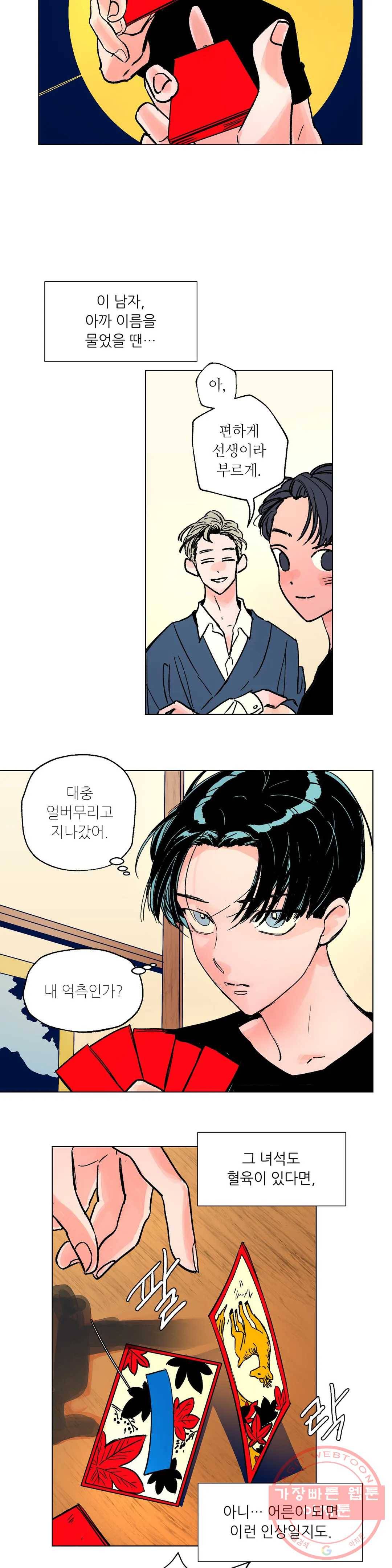 타치바나 백작 27화 5