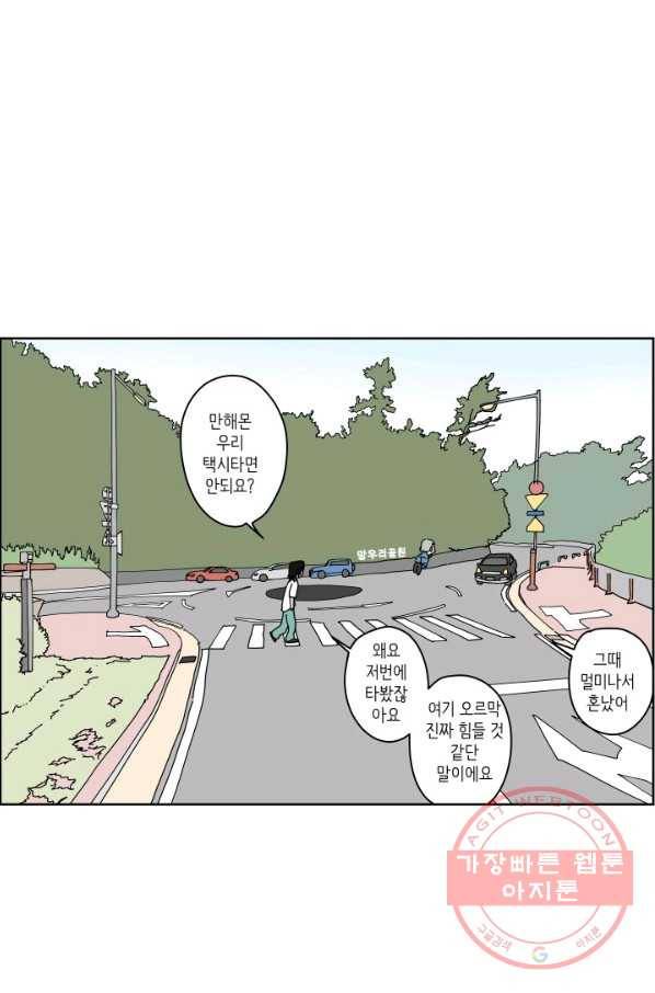 만해몬 어드벤처 16화 3