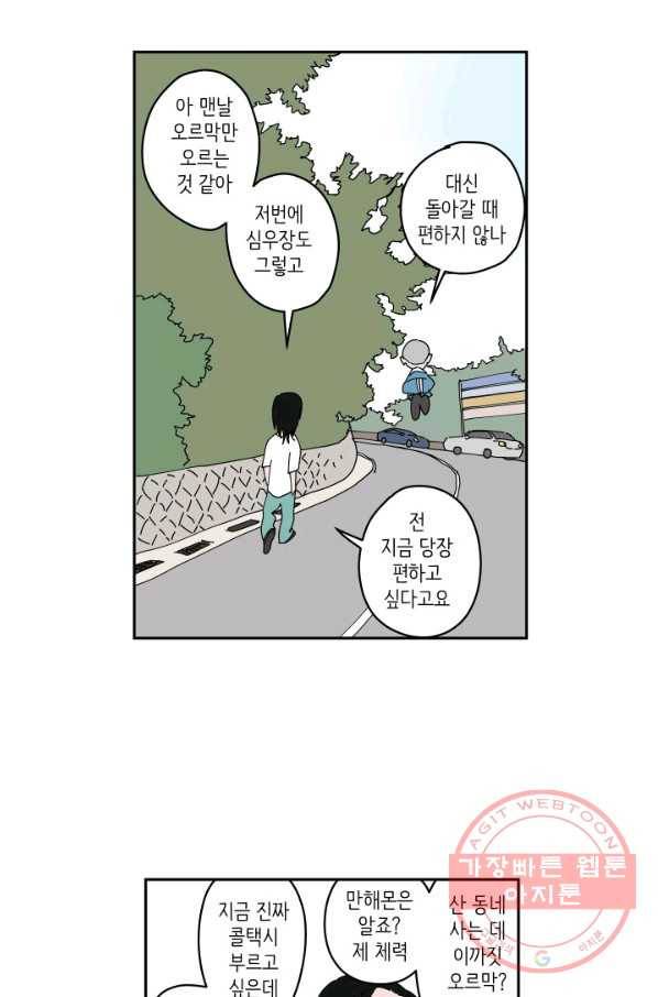 만해몬 어드벤처 16화 4
