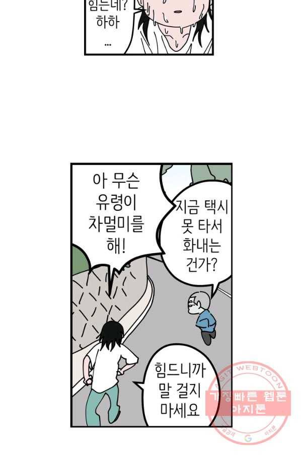 만해몬 어드벤처 16화 6