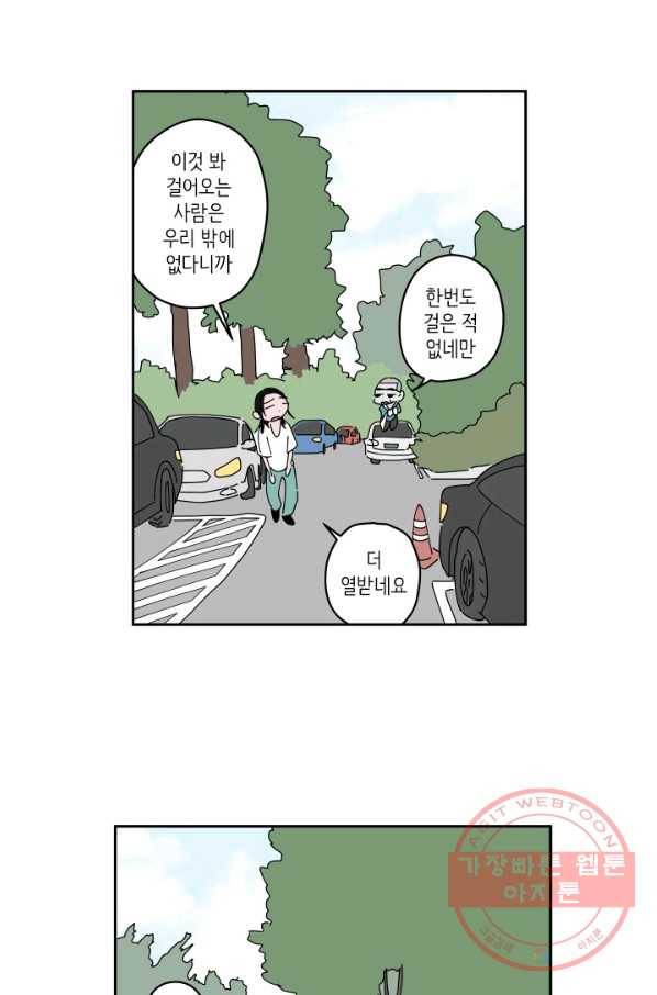 만해몬 어드벤처 16화 8