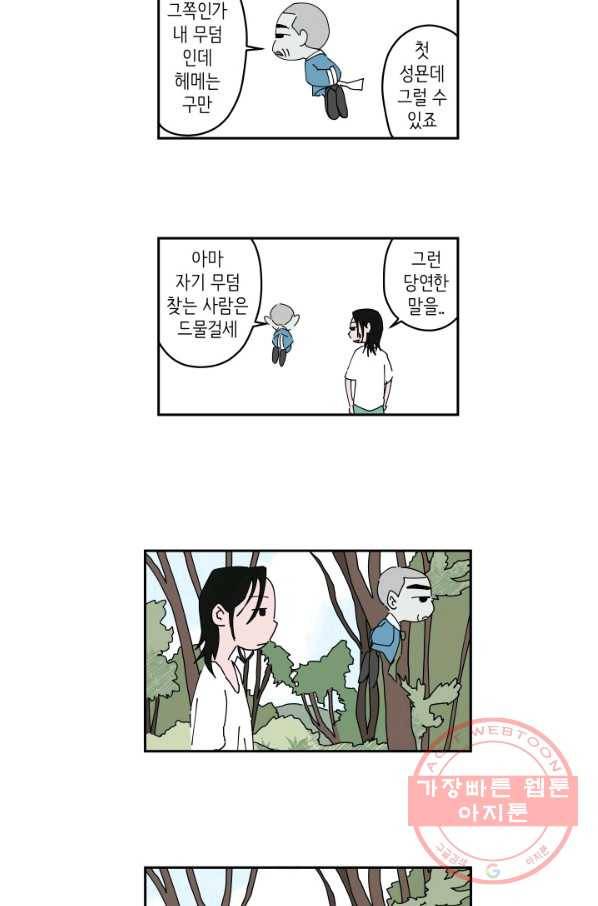 만해몬 어드벤처 16화 10