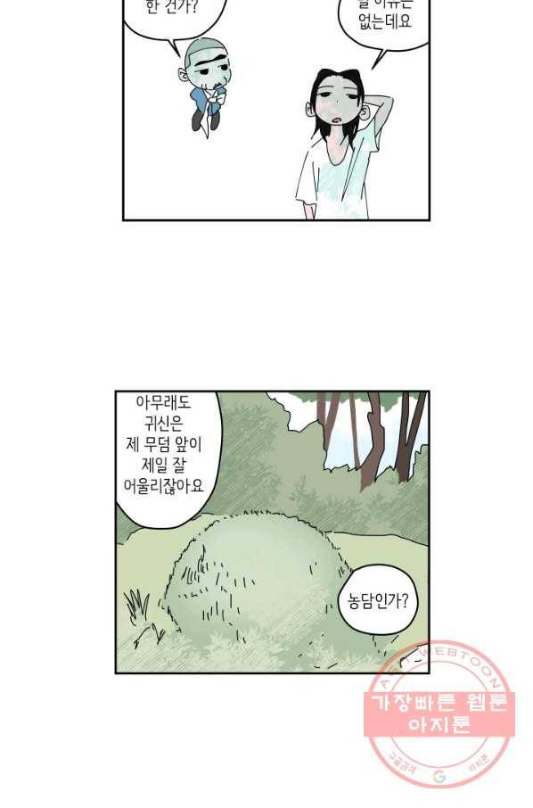 만해몬 어드벤처 16화 12
