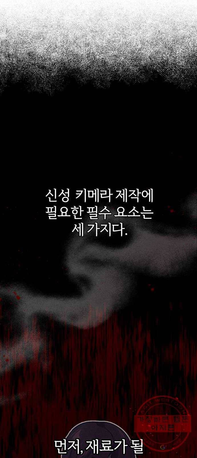 66666년 만에 환생한 흑마법사 23화 : 악을 처단하러 4