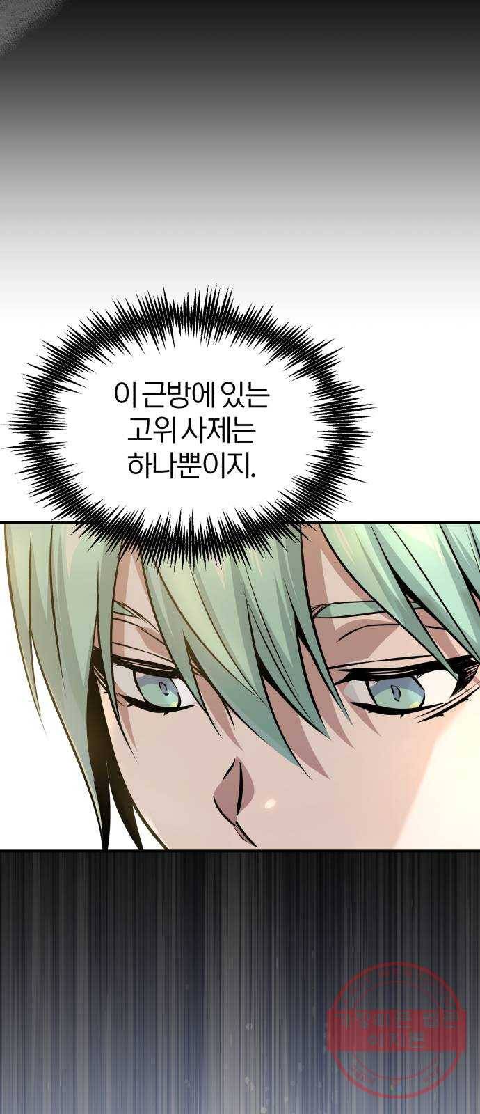 66666년 만에 환생한 흑마법사 23화 : 악을 처단하러 6
