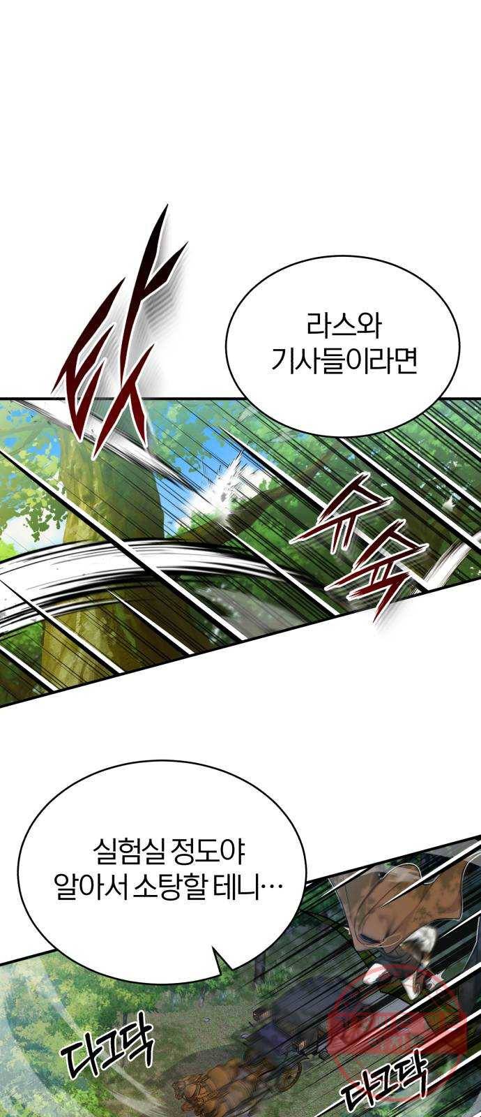 66666년 만에 환생한 흑마법사 23화 : 악을 처단하러 9