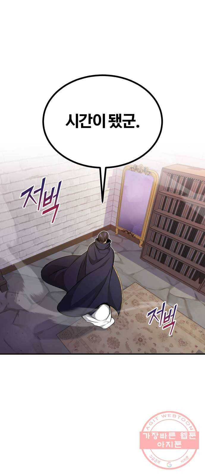 66666년 만에 환생한 흑마법사 23화 : 악을 처단하러 15