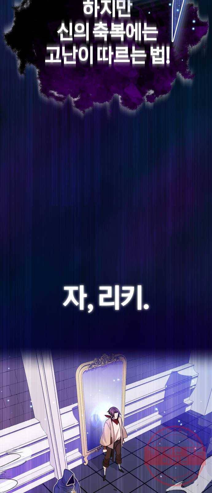 66666년 만에 환생한 흑마법사 23화 : 악을 처단하러 18