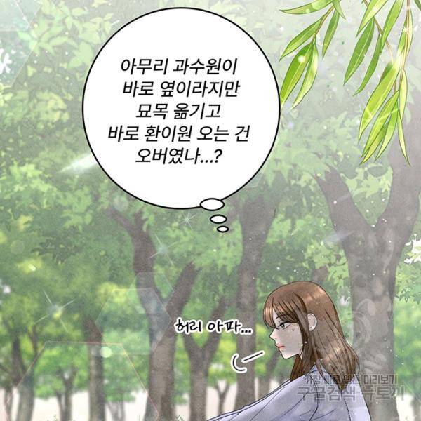 아내를 구하는 4가지 방법 30화 4