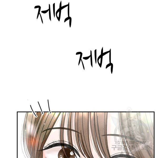 아내를 구하는 4가지 방법 30화 6