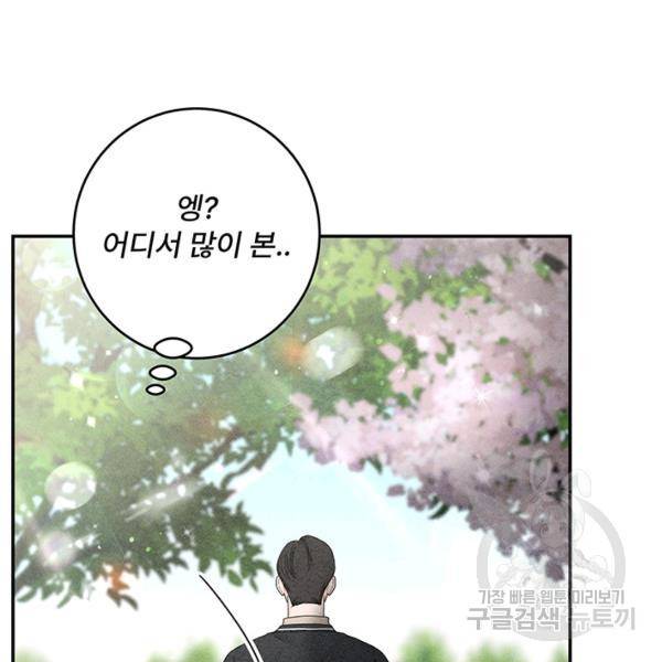 아내를 구하는 4가지 방법 30화 8