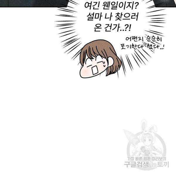 아내를 구하는 4가지 방법 30화 11
