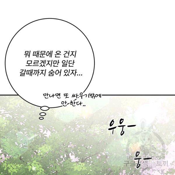 아내를 구하는 4가지 방법 30화 12
