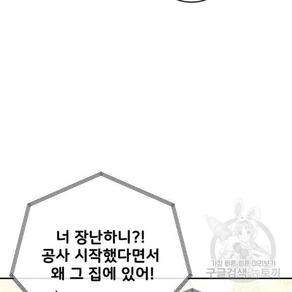 아내를 구하는 4가지 방법 30화 14