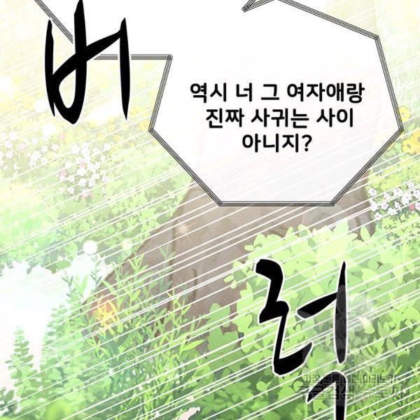 아내를 구하는 4가지 방법 30화 15