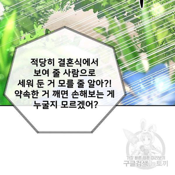 아내를 구하는 4가지 방법 30화 16