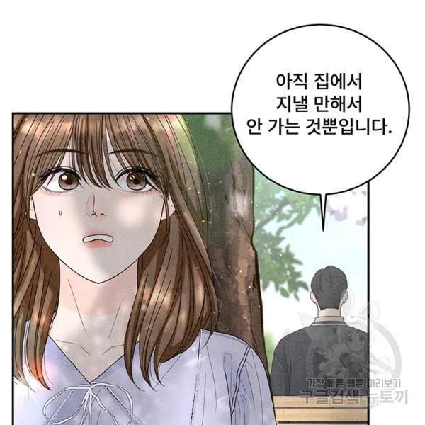 아내를 구하는 4가지 방법 30화 17