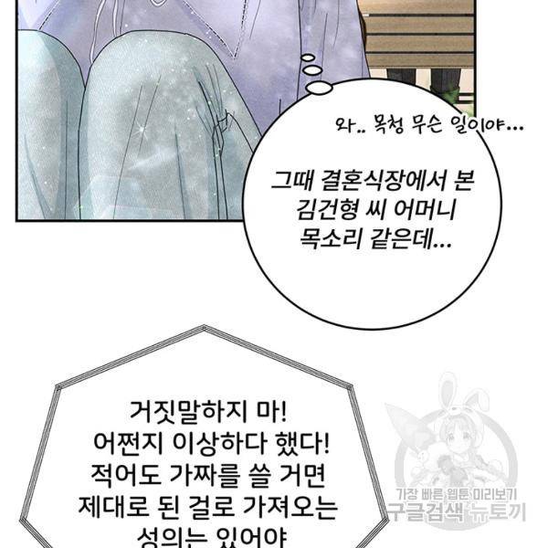 아내를 구하는 4가지 방법 30화 18