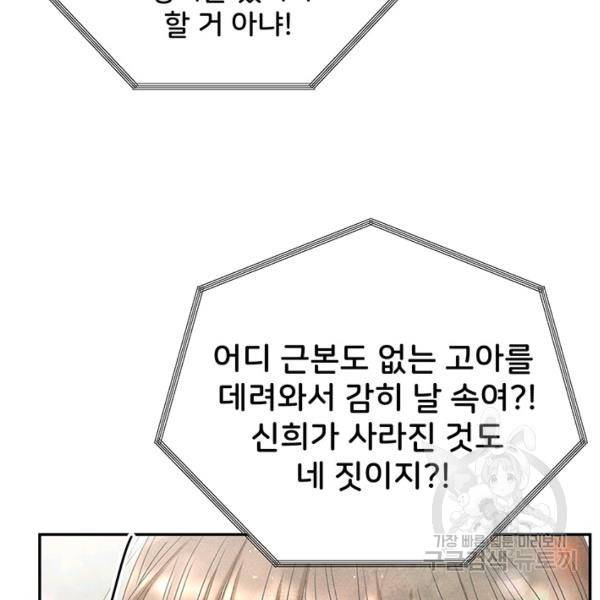 아내를 구하는 4가지 방법 30화 19