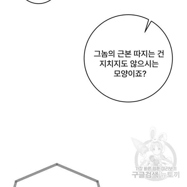아내를 구하는 4가지 방법 30화 21