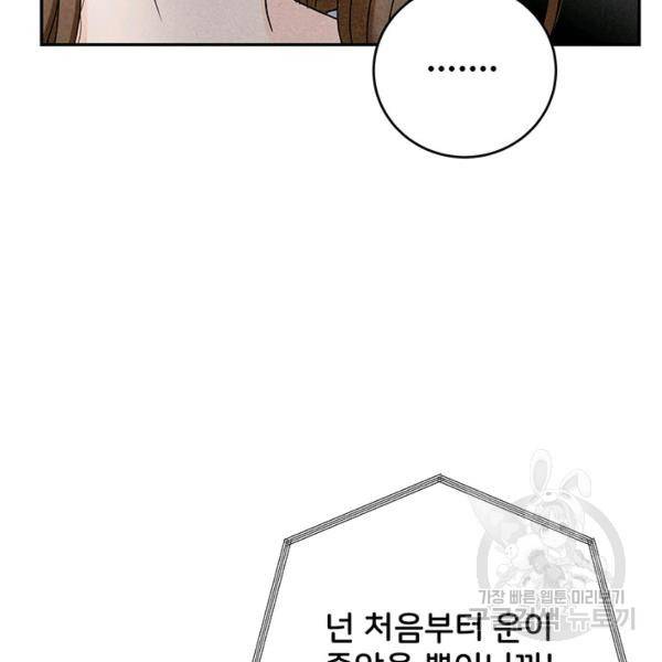 아내를 구하는 4가지 방법 30화 23