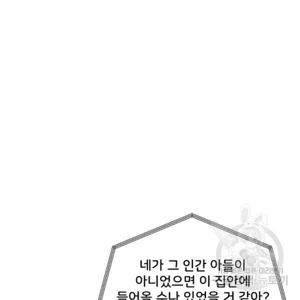 아내를 구하는 4가지 방법 30화 25