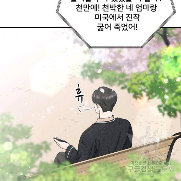 아내를 구하는 4가지 방법 30화 26