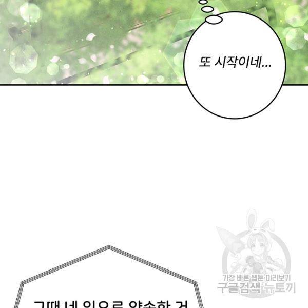 아내를 구하는 4가지 방법 30화 27