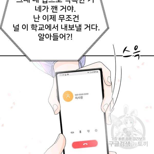 아내를 구하는 4가지 방법 30화 28
