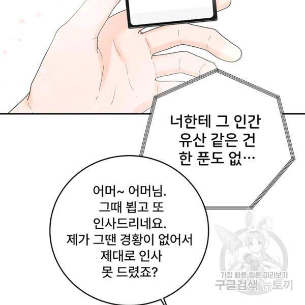 아내를 구하는 4가지 방법 30화 29