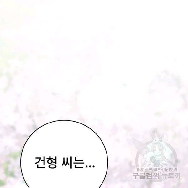 아내를 구하는 4가지 방법 30화 31