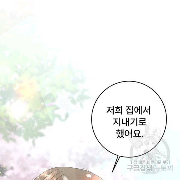아내를 구하는 4가지 방법 30화 34