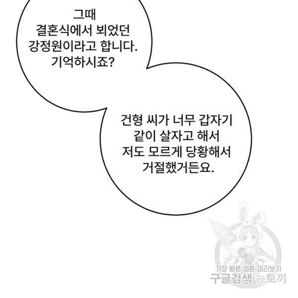 아내를 구하는 4가지 방법 30화 40