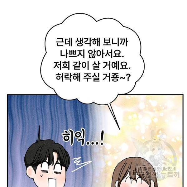 아내를 구하는 4가지 방법 30화 41