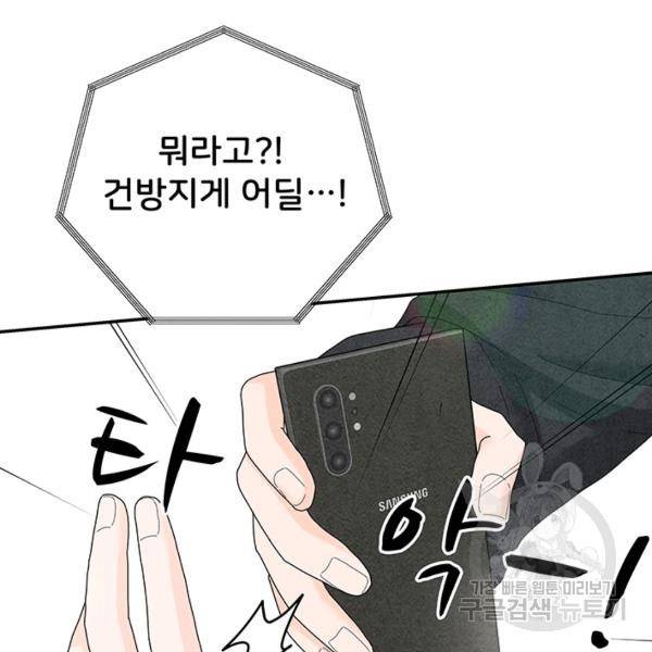 아내를 구하는 4가지 방법 30화 43