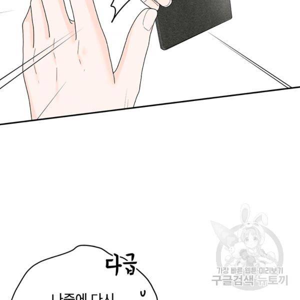 아내를 구하는 4가지 방법 30화 44