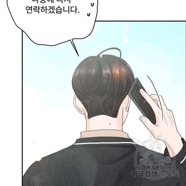 아내를 구하는 4가지 방법 30화 45