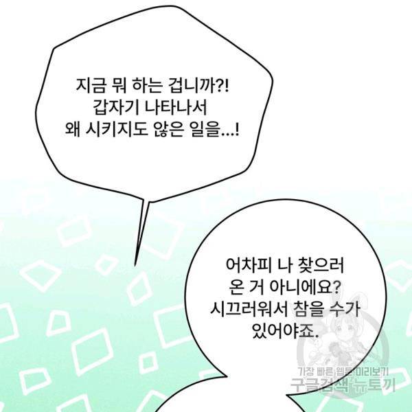 아내를 구하는 4가지 방법 30화 49
