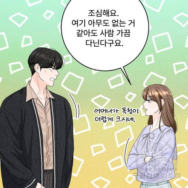 아내를 구하는 4가지 방법 30화 50
